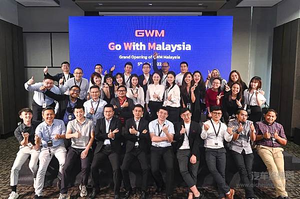 东盟市场再进阶 长城汽车马来西亚子公司正式成立