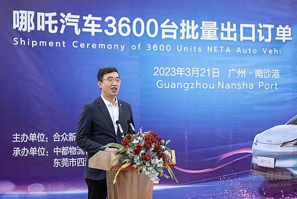 3600台发运出海 哪吒汽车成新势力单批次出海冠军
