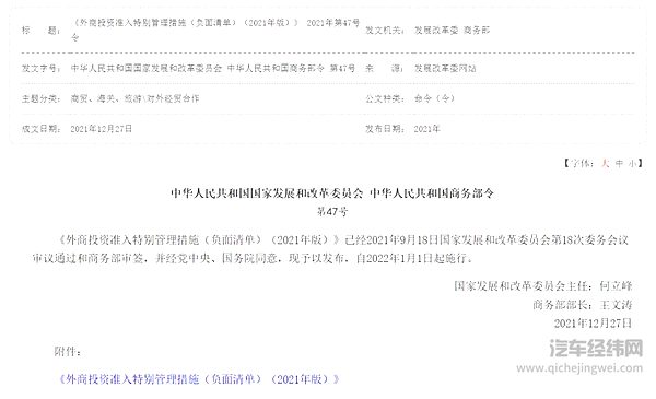 合资股比完全放开 中国车市何去何从？