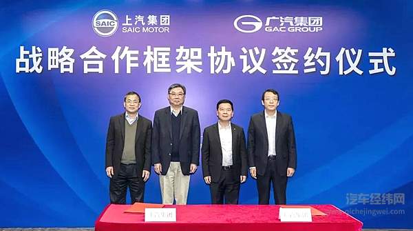 上汽广汽携手合作 车企抱团取暖已成新潮流？
