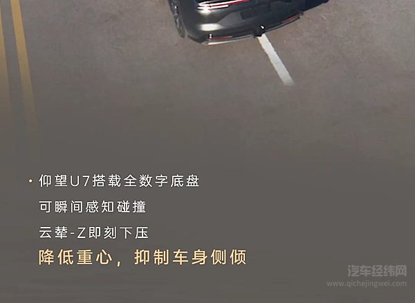 仰望U7|100km/h从容应对侧向追尾