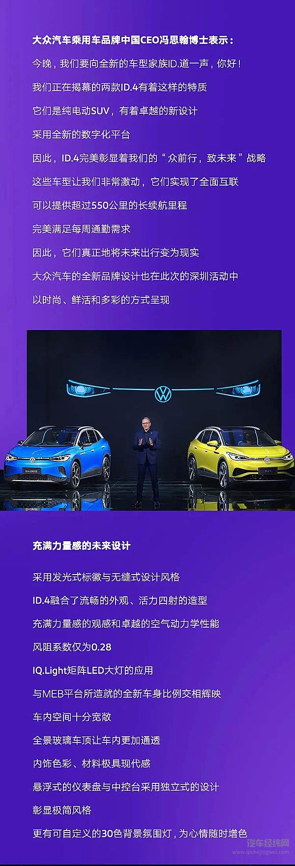 大众汽车全新纯电动ID.4迎来中国首秀 迈入出行新时代