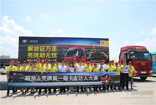 解放携手壳牌送卡车达人去法国 厦门首场新J6P南方版炫技闯三关