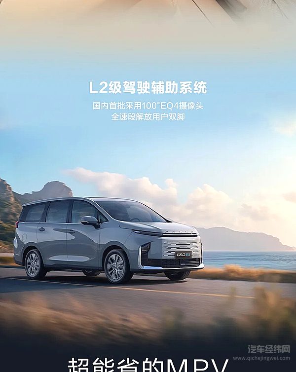 上汽大通MAXUSG50混动上市 超远续航超低能耗 售价13.98万起