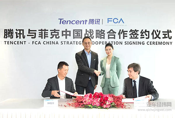 菲克中国携手腾讯，打造新一代智能网联车
