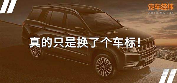 换标就死？国产车为什么高级不起来