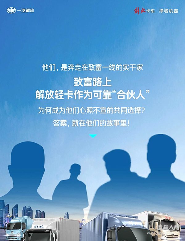 用戶真心話：解放輕卡是我們心照不宣的選擇！