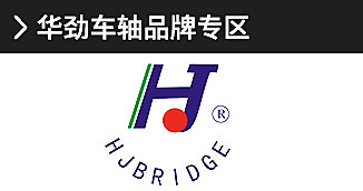 华劲