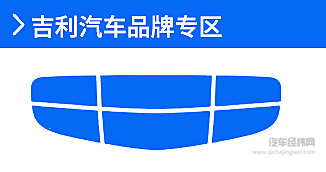 吉利汽车