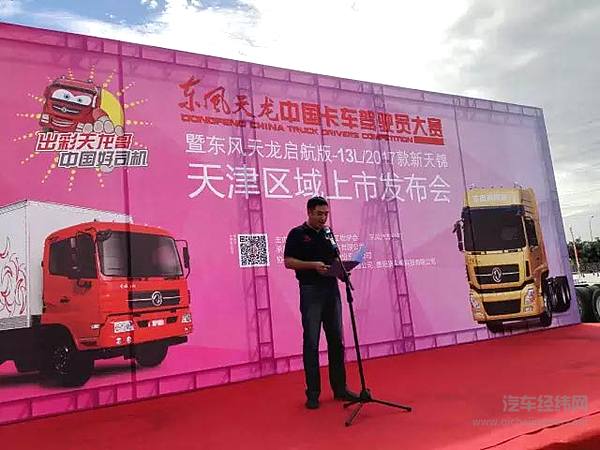 东风天龙哥津门演绎新传奇