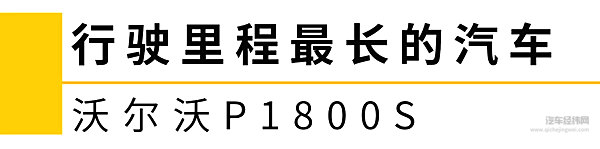 1万出头就能全款买新车？一起来看99%的人都不知道的汽车之最！