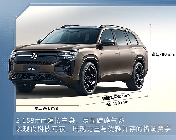 一口价26.99万元起 途昂Pro上市！