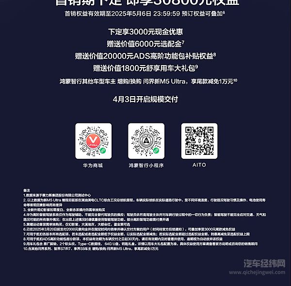 天生出色 一张图带你读懂问界新M5Ultra