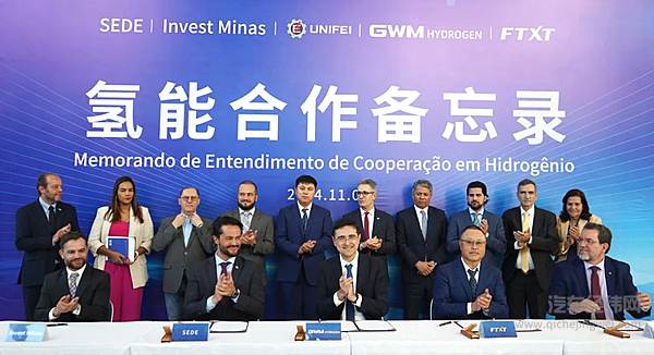 未势能源与巴西多家政企机构签署氢能合作备忘录