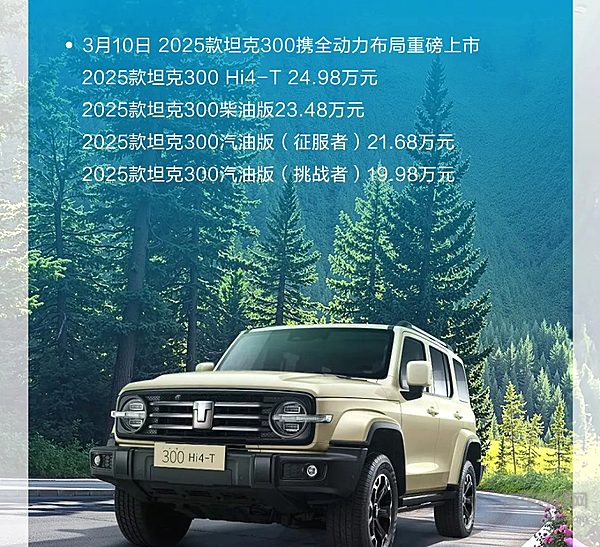 进阶智能新能源 长城汽车3月新能源车型销售25,174辆同比增长15.04%