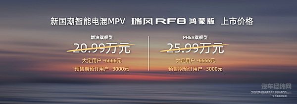 再创智能电混MPV价值新基准 江淮瑞风RF8鸿蒙版不负期待强势登场