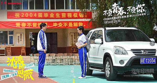 千百万车主生活中的忠实伙伴 东风Honda新CR-V青春上市！