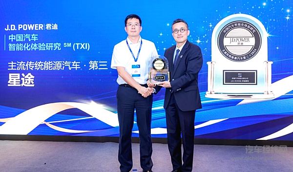 星途品牌斩获J.D.Power TXI品牌创新指数行业第三名