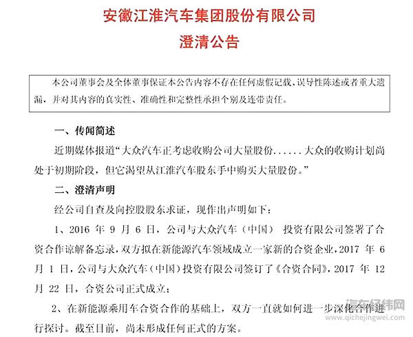曝大众有意大举收购江淮股权，已聘高盛担任顾问