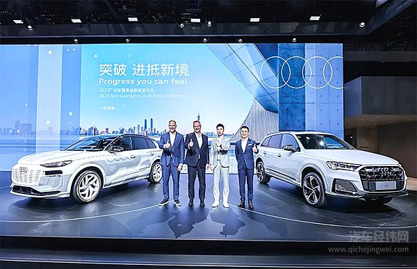 突破·进抵新境 一汽奥迪携26款重磅车型强势登陆2023广州国际车展