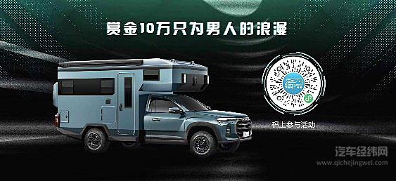 旅行家G20极光版与探索家T90的共创活动