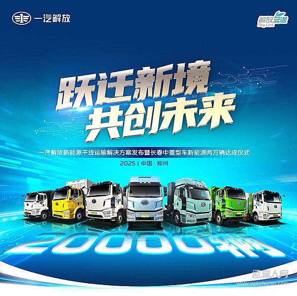 20000輛解鎖！新能源干線運輸解決方案發(fā)布！速看！