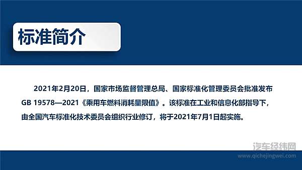 《乘用车燃料消耗量限值》强制性国家标准发布 7月1日起正式实施