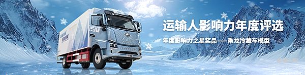 實(shí)用大獎+精美車模帶回家：2025運(yùn)輸人影響力年度之星評選規(guī)則