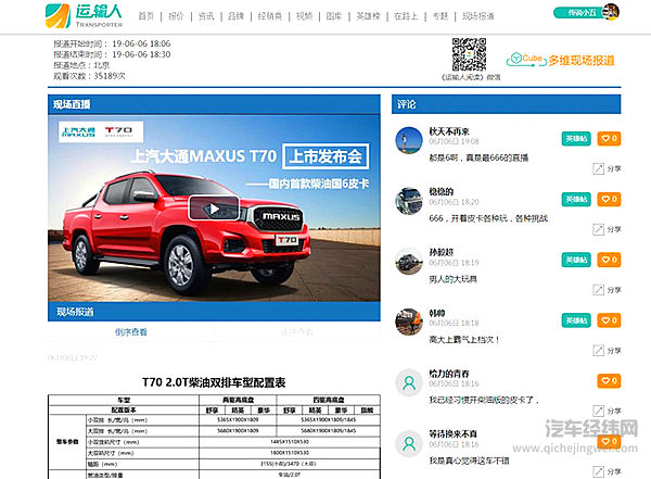 顺应发展趋势填补市场空白 首款柴油国六皮卡大通T70上市恰逢其时