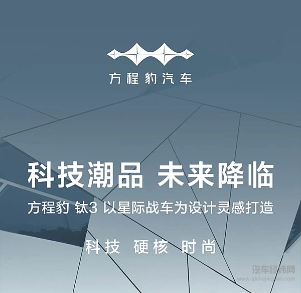 科技潮品·未来降临 钛3--智能硬派都市新物种