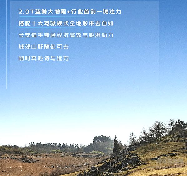 长安猎手解锁户外露营新享法