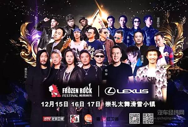 雷克萨斯探索非凡 2018环球跨年冰雪盛典畅想2018新征程