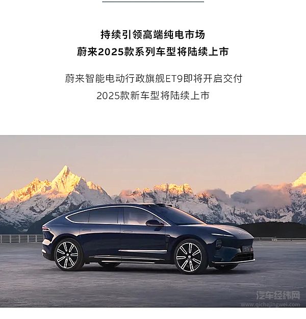 蔚来发布2024年四季度及全年财报