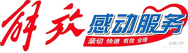 以服務(wù)為橋 以感動(dòng)為心 一汽解放守護(hù)運(yùn)輸人每一程
