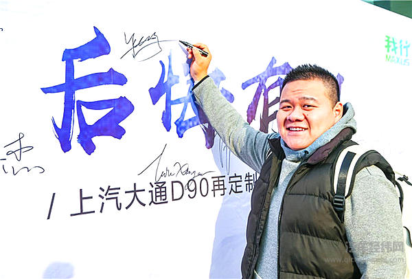 上汽大通C2B定制化服务登峰造极，“后悔药”特色服务获用户点赞