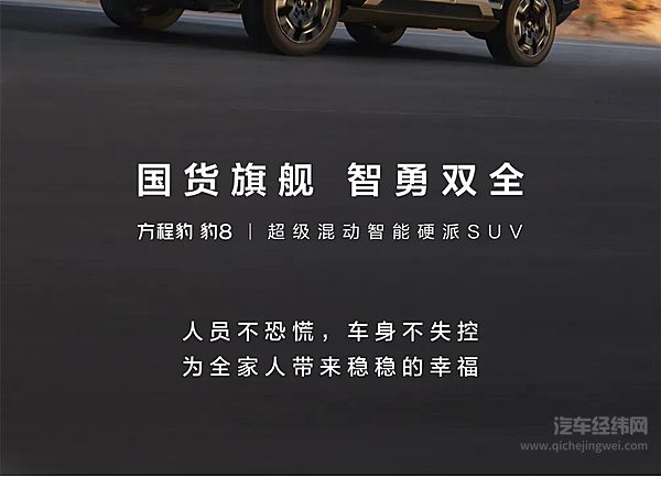 方程豹豹8顶级安全标杆 搭载高速爆胎稳停系统