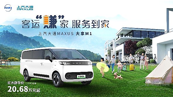 上汽大通MAXUS大拿M1上市发布
