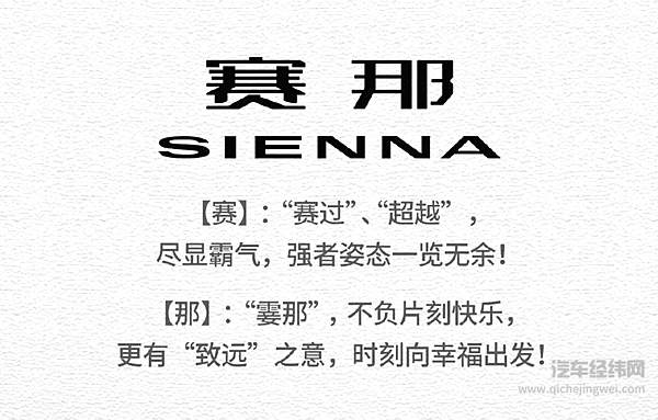 最期待的MPV即将登场 广汽丰田国产“赛那”下半年上市！