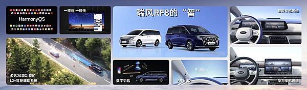 有智有为 中国瑞风 正式上市的瑞风RF8开启中国MPV崭新时代