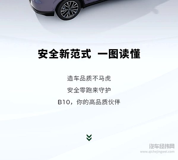 预售10.98万起的零跑B10 安全有多卷？