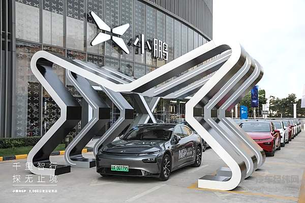 小鹏NGP 3000km+远征！ 出发！