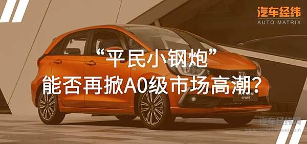 双版本并驾齐驱 全新一代本田飞度预售