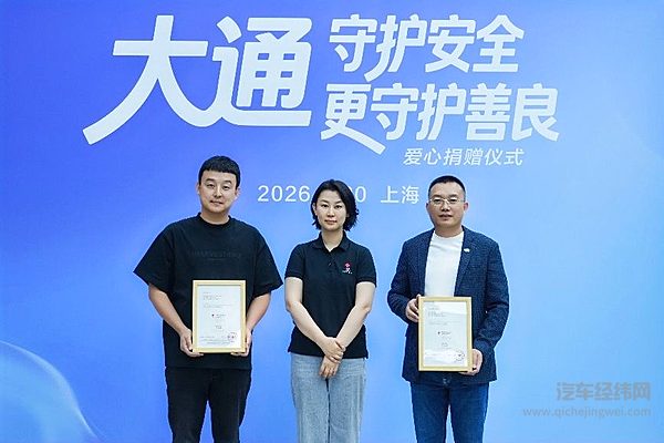 大通向中国红十字基金会捐赠专项公益资金