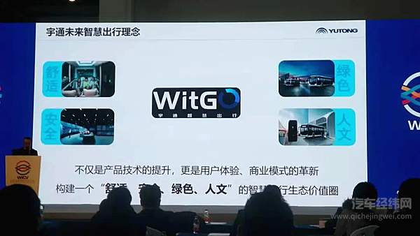 宇通客车智能网联汽车设计院院长林明演讲内容