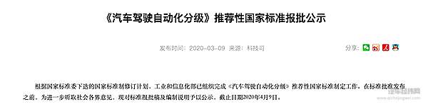 工信部发布《汽车驾驶自动化分级《报批稿》