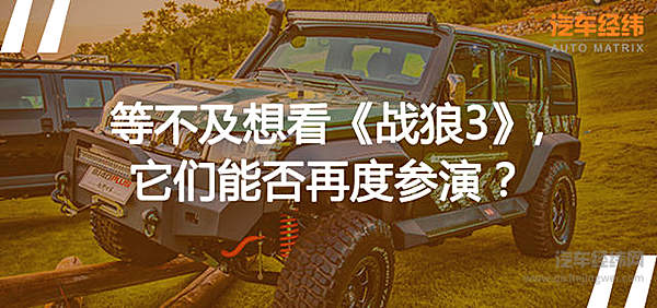 越野世家的新车有“毒”！