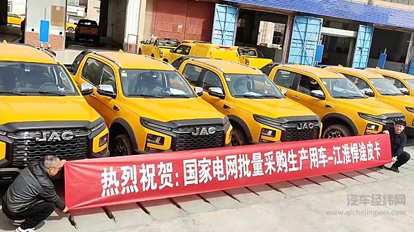 江淮全新悍途皮卡批量交付国家电网