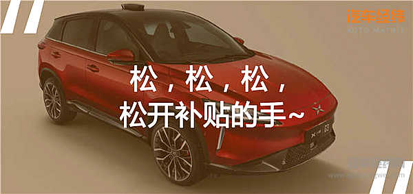 抓不住补贴的小尾巴 小鹏G3打响新年涨价第一枪！