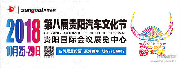 相约2018车展盛会 贵阳汽车文化节欢迎您