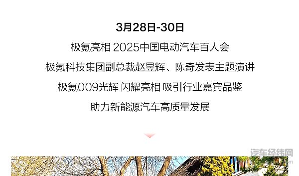 极氪2025年3月大事件
